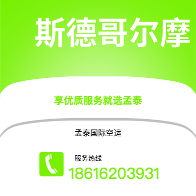 会理市到斯德哥尔摩空运公司|会理市至瑞典斯德哥尔摩航空运输2
