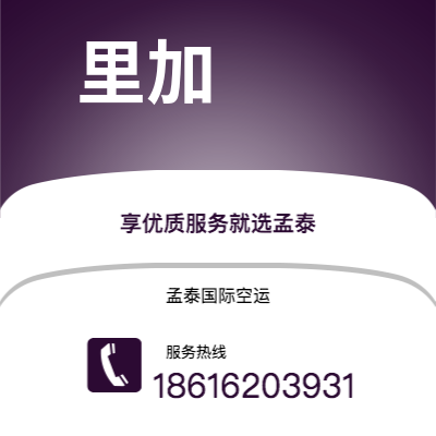 会理市到里加空运公司|会理市至拉托维亚里加航空运输2