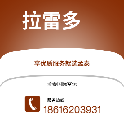 内江市到拉雷多空运公司|内江市至美国拉雷多航空运输2