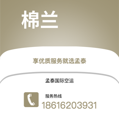 内江市到棉兰空运公司|内江市至印度尼西亚棉兰航空运输2