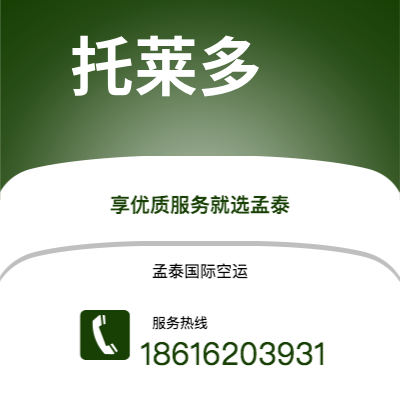 南充市到托莱多空运公司|南充市至美国托莱多航空运输2