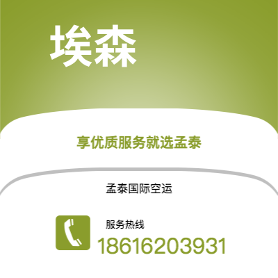 个旧市到埃森空运公司|个旧市至德国埃森航空运输2