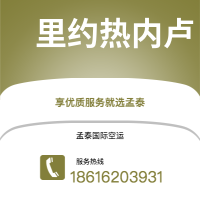 水富市到里约热内卢空运公司|水富市至巴西里约热内卢航空运输2