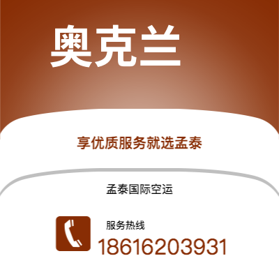 南充市到奥克兰空运公司|南充市至新西兰奥克兰航空运输2