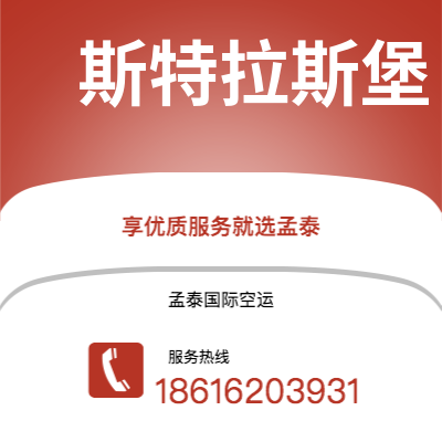 个旧市到斯特拉斯堡空运公司|个旧市至法国斯特拉斯堡航空运输2