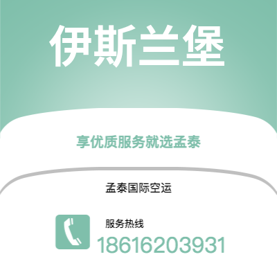 射洪市到伊斯兰堡空运公司|射洪市至巴基斯坦伊斯兰堡航空运输2