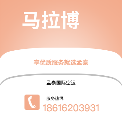 水富市到马拉博空运公司|水富市至赤道几内亚马拉博航空运输2