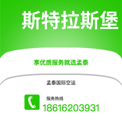 崇州市到斯特拉斯堡空运公司|崇州市至法国斯特拉斯堡航空运输2