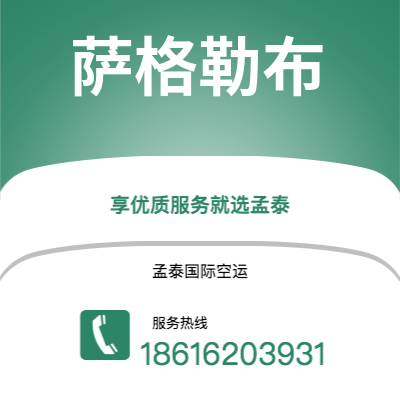 崇州市到萨格勒布空运公司|崇州市至克罗地亚萨格勒布航空运输2