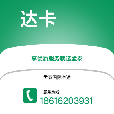 崇州市到达卡空运公司|崇州市至孟加拉达卡航空运输2