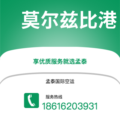崇州市到莫尔兹比港空运公司|崇州市至巴布亚新几内亚莫尔兹比港航空运输2