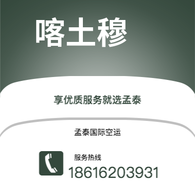 广元市到喀土穆空运公司|广元市至苏丹喀土穆航空运输2