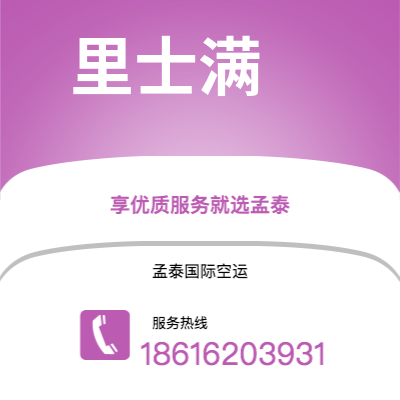 广安市到里士满空运公司|广安市至美国里士满航空运输2