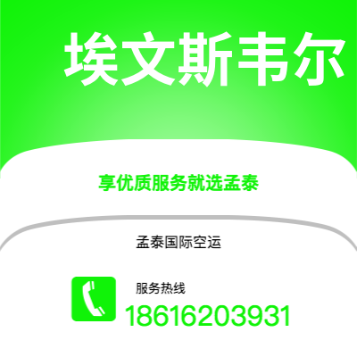 广安市到尼斯空运公司|广安市至法国尼斯航空运输2