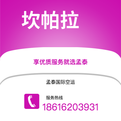 广汉市到坎帕拉空运公司|广汉市至乌干达坎帕拉航空运输2
