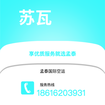 广汉市到马尼拉空运公司|广汉市至菲律宾马尼拉航空运输2