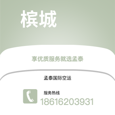 广汉市到槟城空运公司|广汉市至马来西亚槟城航空运输2