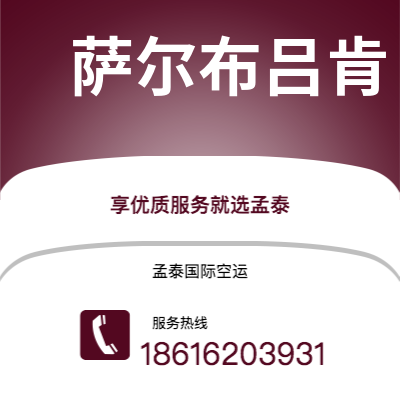 康定市到萨尔布吕肯空运公司|康定市至德国萨尔布吕肯航空运输2