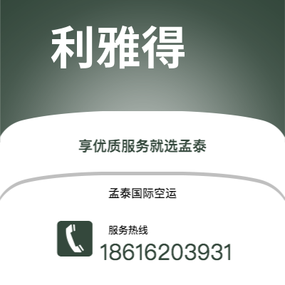 彭州市到利雅得空运公司|彭州市至沙特阿拉伯利雅得航空运输2