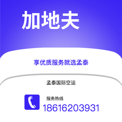 德阳市到加地夫空运公司|德阳市至英国加地夫航空运输2