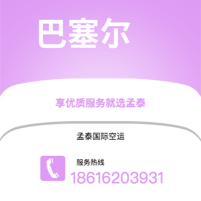 成都市到巴塞尔空运公司|成都市至瑞士巴塞尔航空运输2