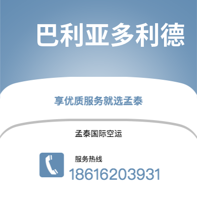 攀枝花市到巴利亚多利德空运公司|攀枝花市至西班牙巴利亚多利德航空运输2