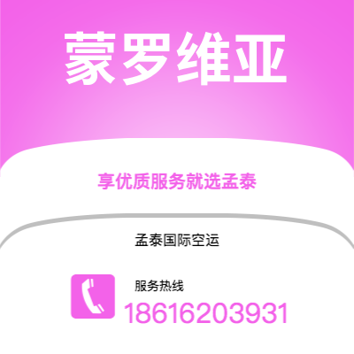 泸水市到蒙罗维亚空运公司|泸水市至利比里亚蒙罗维亚航空运输2