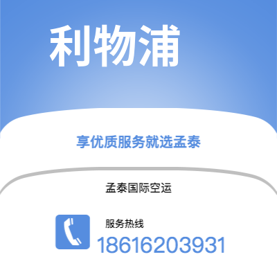 江油市到利物浦空运公司|江油市至英国利物浦航空运输2