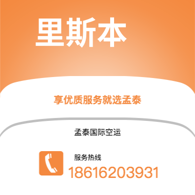 江油市到里斯本空运公司|江油市至葡萄牙里斯本航空运输2