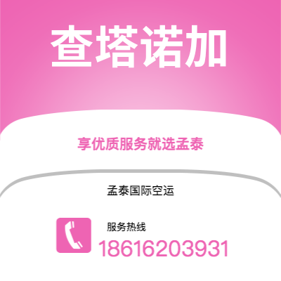 泸州市到查塔诺加空运公司|泸州市至美国查塔诺加航空运输2