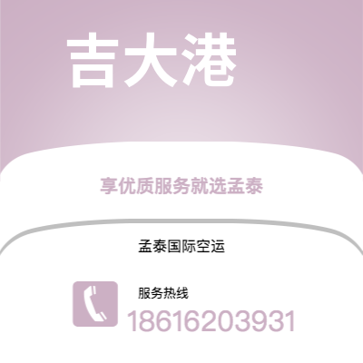 泸水市到吉大港空运公司|泸水市至孟加拉吉大港航空运输2