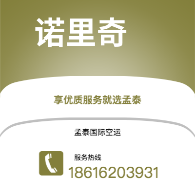 泸州市到诺里奇空运公司|泸州市至英国诺里奇航空运输2