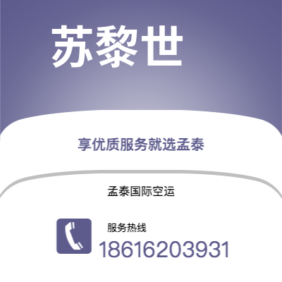 眉山市到苏黎世空运公司|眉山市至瑞士苏黎世航空运输2