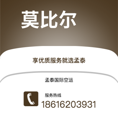 简阳市到莫比尔空运公司|简阳市至美国莫比尔航空运输2