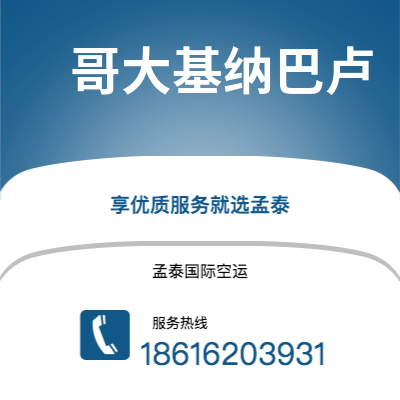简阳市到哥大基纳巴卢空运公司|简阳市至马来西亚哥大基纳巴卢航空运输2