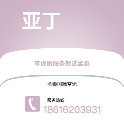 个旧市到亚丁空运公司|个旧市至也门亚丁航空运输2