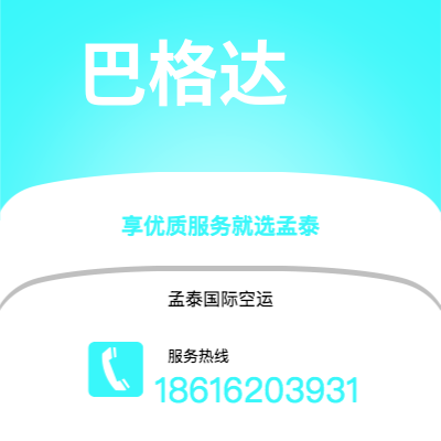 个旧市到巴格达空运公司|个旧市至伊拉克巴格达航空运输2