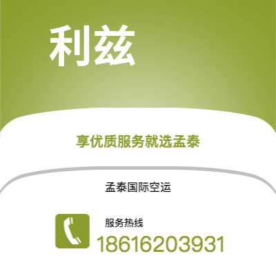 绵竹市到利兹空运公司|绵竹市至英国利兹航空运输2