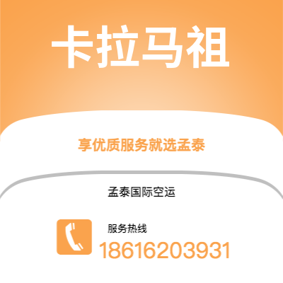 绵阳市到卡拉马祖空运公司|绵阳市至美国卡拉马祖航空运输2