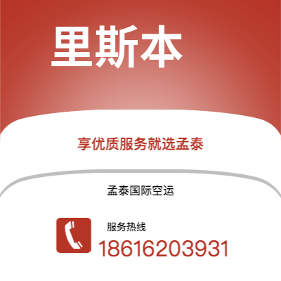 自贡市到里斯本空运公司|自贡市至葡萄牙里斯本航空运输2