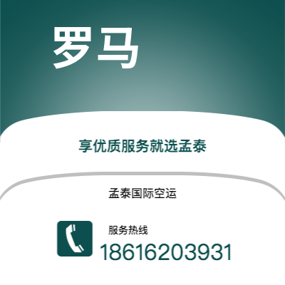 西昌市到罗马空运公司|西昌市至意大利罗马航空运输2