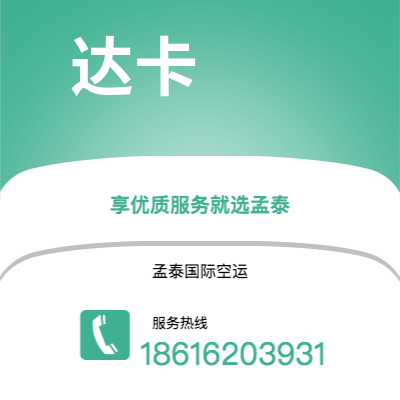 西昌市到达卡空运公司|西昌市至孟加拉达卡航空运输2