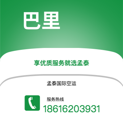 资阳市到巴里空运公司|资阳市至意大利巴里航空运输2