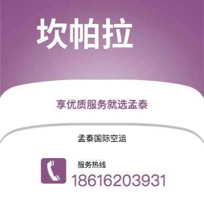 澄江市到坎帕拉空运公司|澄江市至乌干达坎帕拉航空运输2