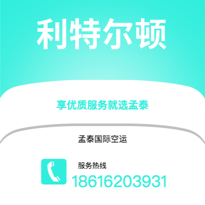 达州市到利特尔顿空运公司|达州市至新西兰利特尔顿航空运输2