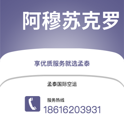 遂宁市到阿穆苏克罗空运公司|遂宁市至科特迪瓦阿穆苏克罗航空运输2