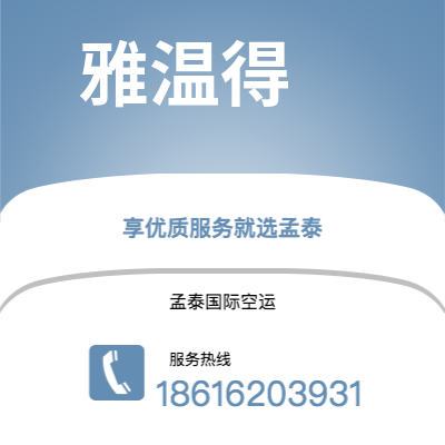 遂宁市到雅温得空运公司|遂宁市至喀麦隆雅温得航空运输2