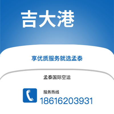 澄江市到吉大港空运公司|澄江市至孟加拉吉大港航空运输2