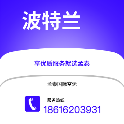 都江堰市到波特兰空运公司|都江堰市至美国波特兰航空运输2