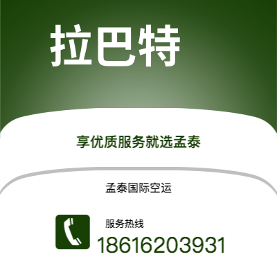 个旧市到拉巴特空运公司|个旧市至摩洛哥拉巴特航空运输2